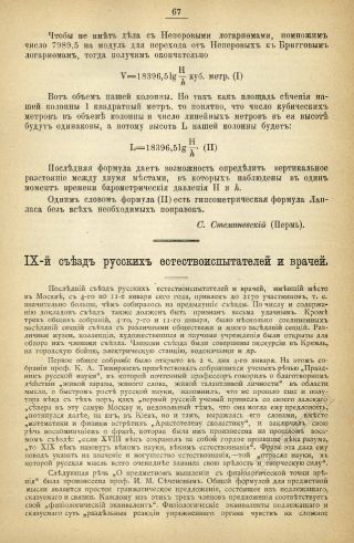 IX-й съезд Русских Естествоиспытателей и Врачей. Отчет о заседаниях ученых обществ