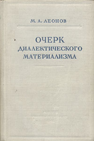 Государственное издательство политической литературы 1948 год